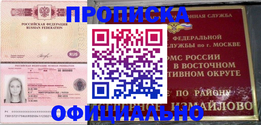 прописка регистрация в Шахунье