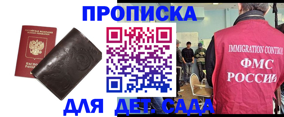 прописка для школы в Шахунье