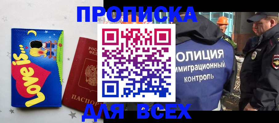 прописка 2025 в Шахунье