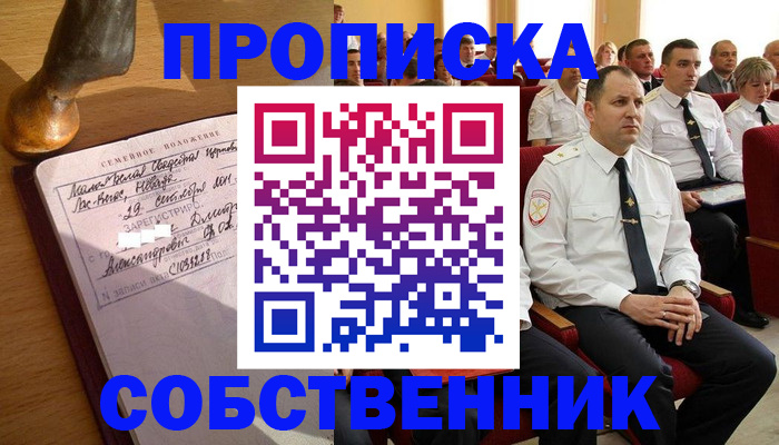 прописка от собственника в Шахунье