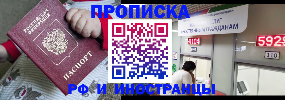 прописка законно в Шахунье