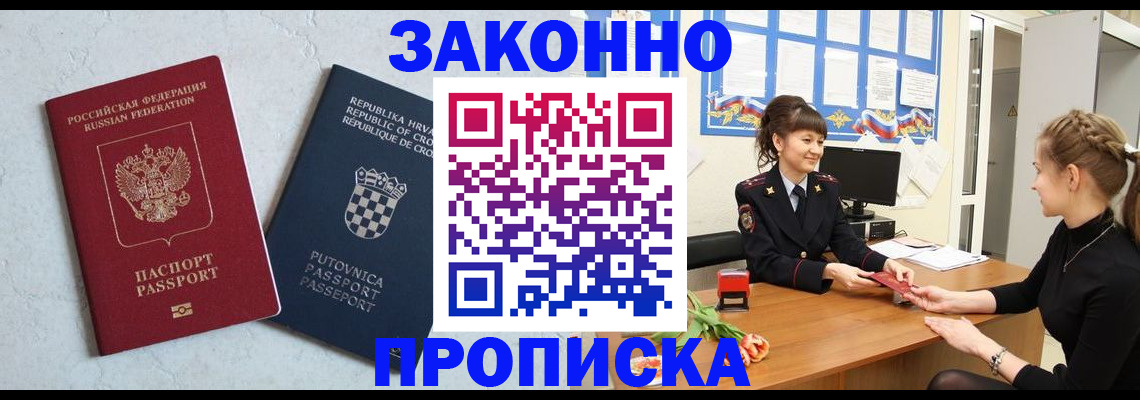 прописка от собственника в Шахунье